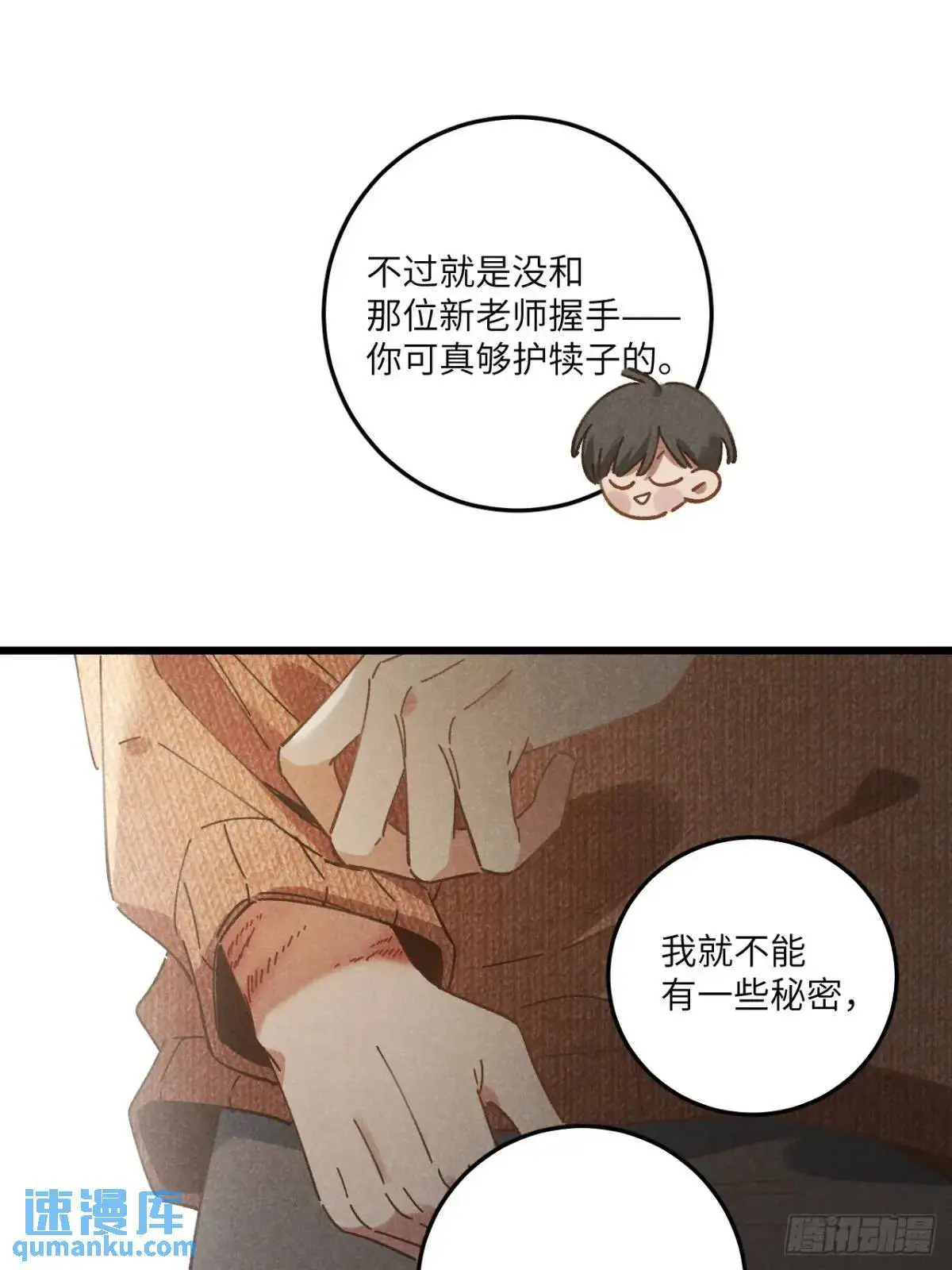 第二十四话 烤地瓜 第8页
