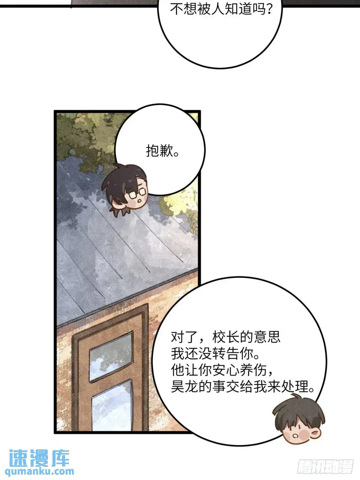 第二十四话 烤地瓜 第9页
