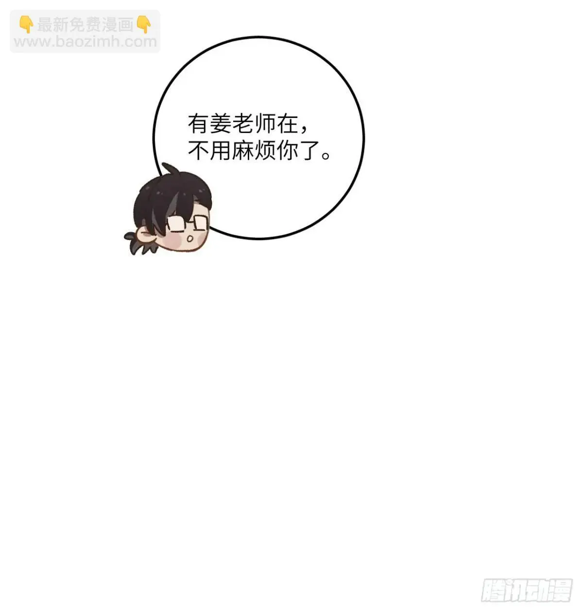 第二十四话 烤地瓜 第10页