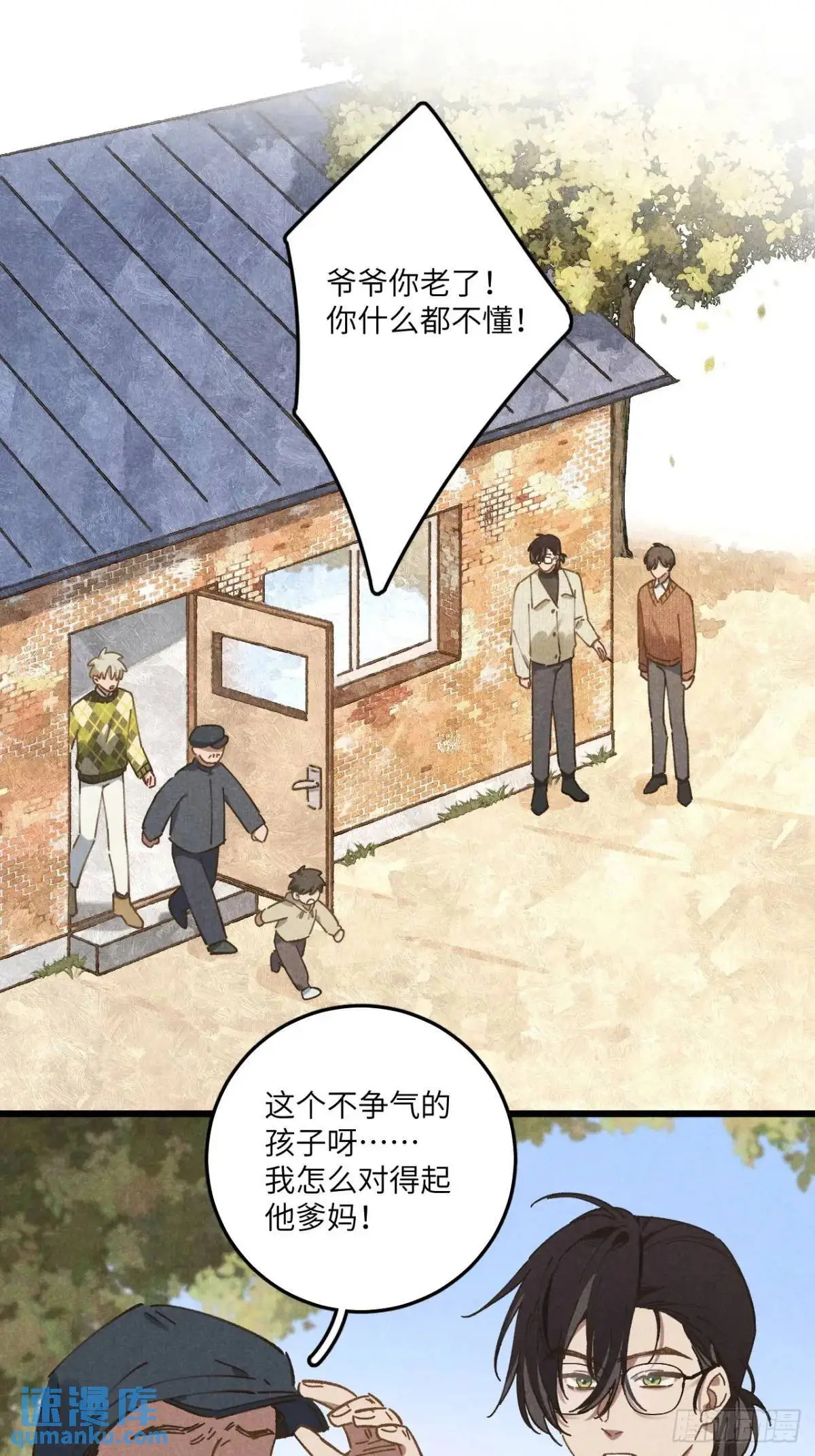 第二十四话 烤地瓜 第11页
