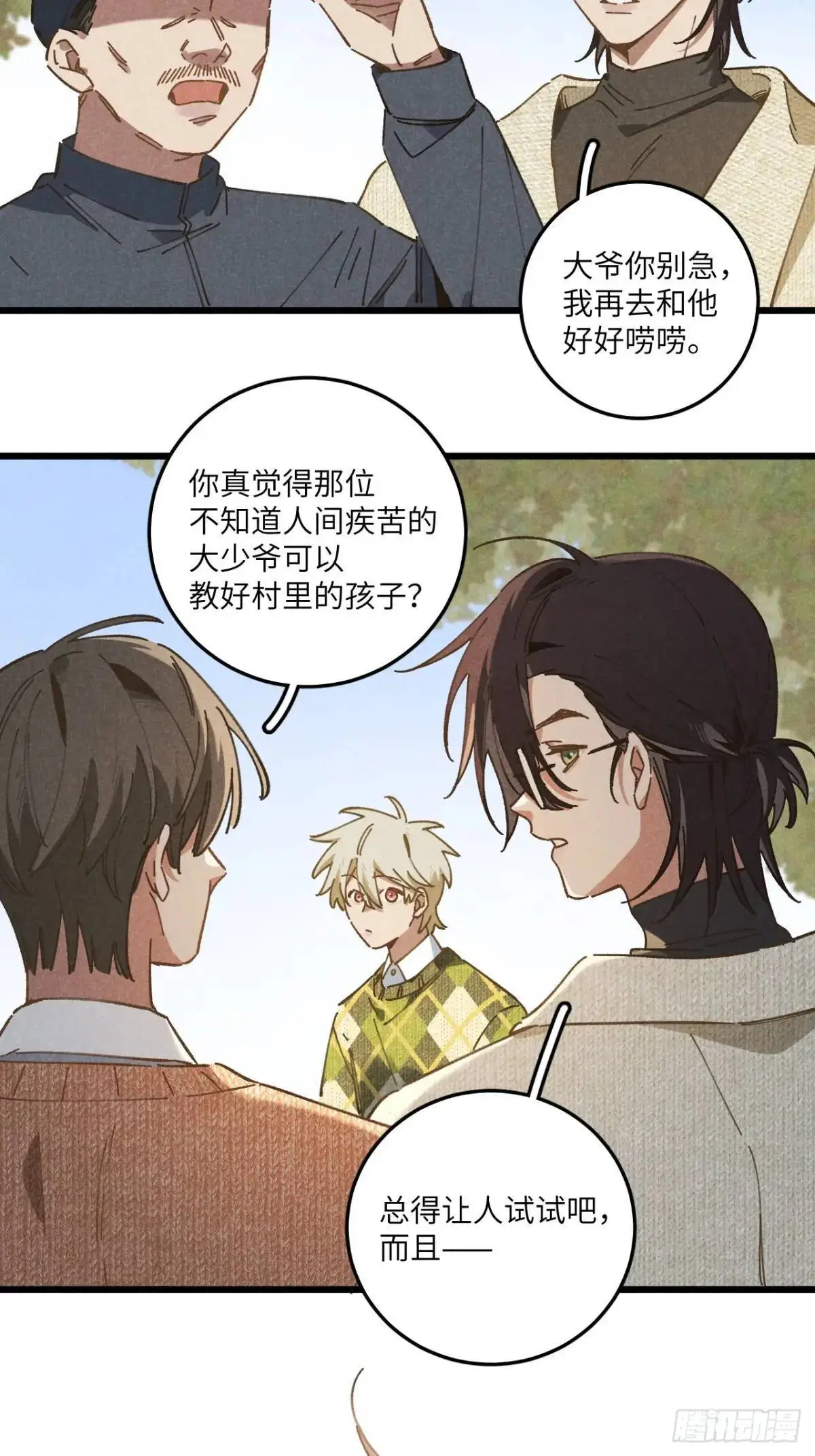 第二十四话 烤地瓜 第12页