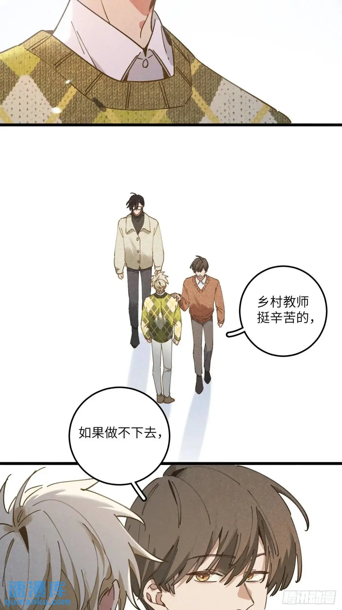 第二十四话 烤地瓜 第14页