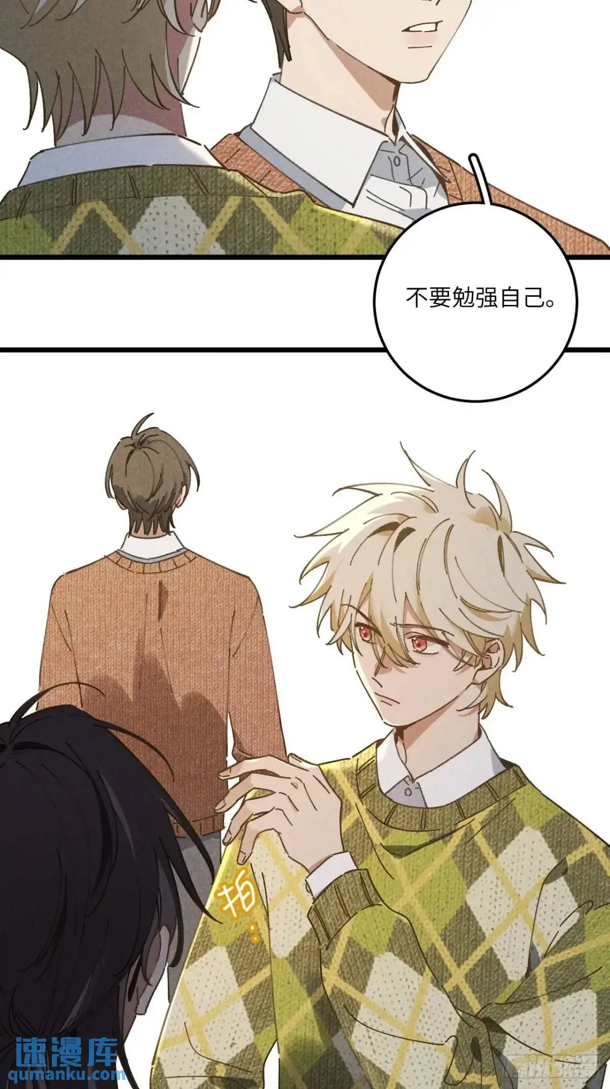 第二十四话 烤地瓜 第15页