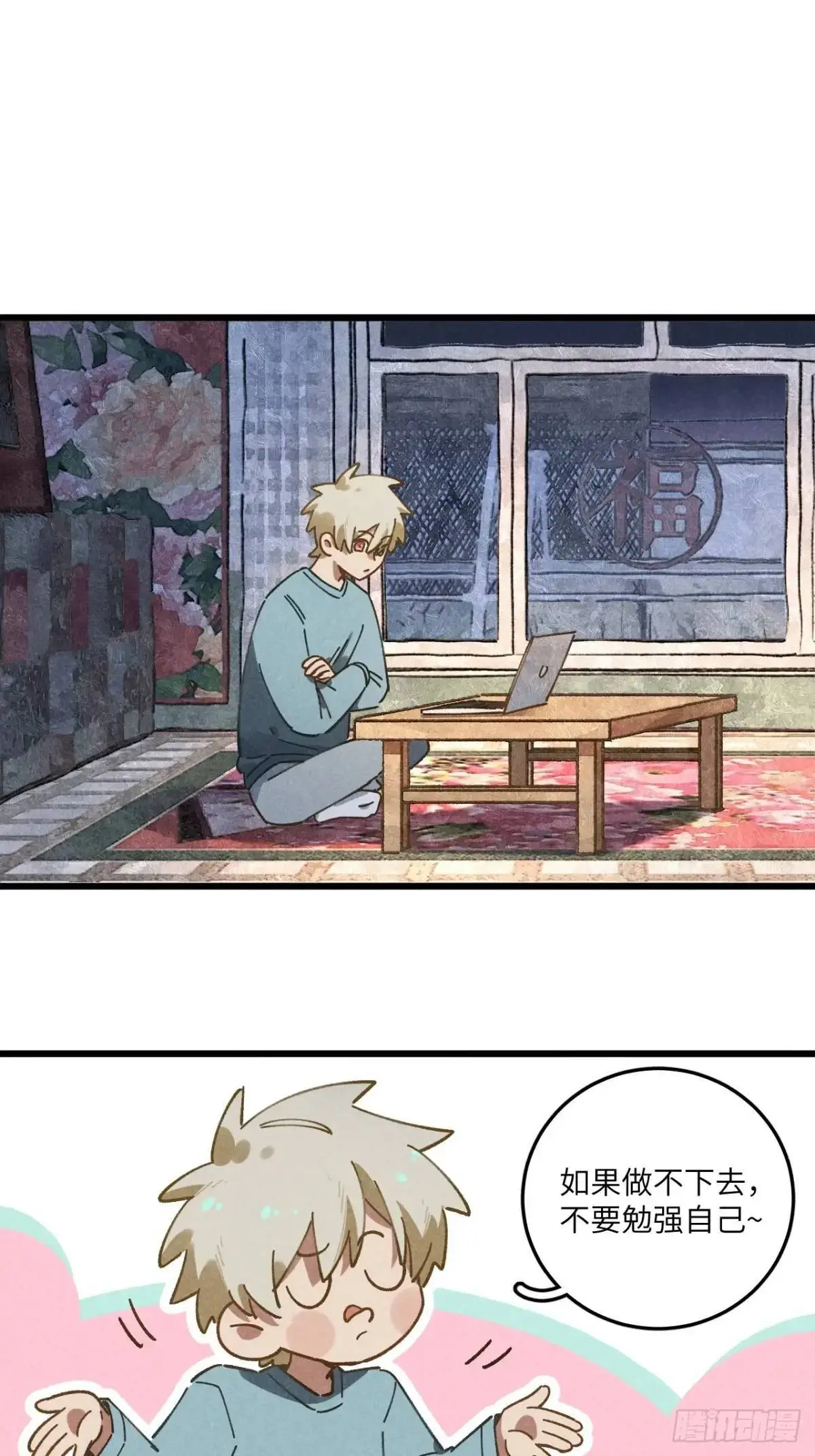 第二十四话 烤地瓜 第17页