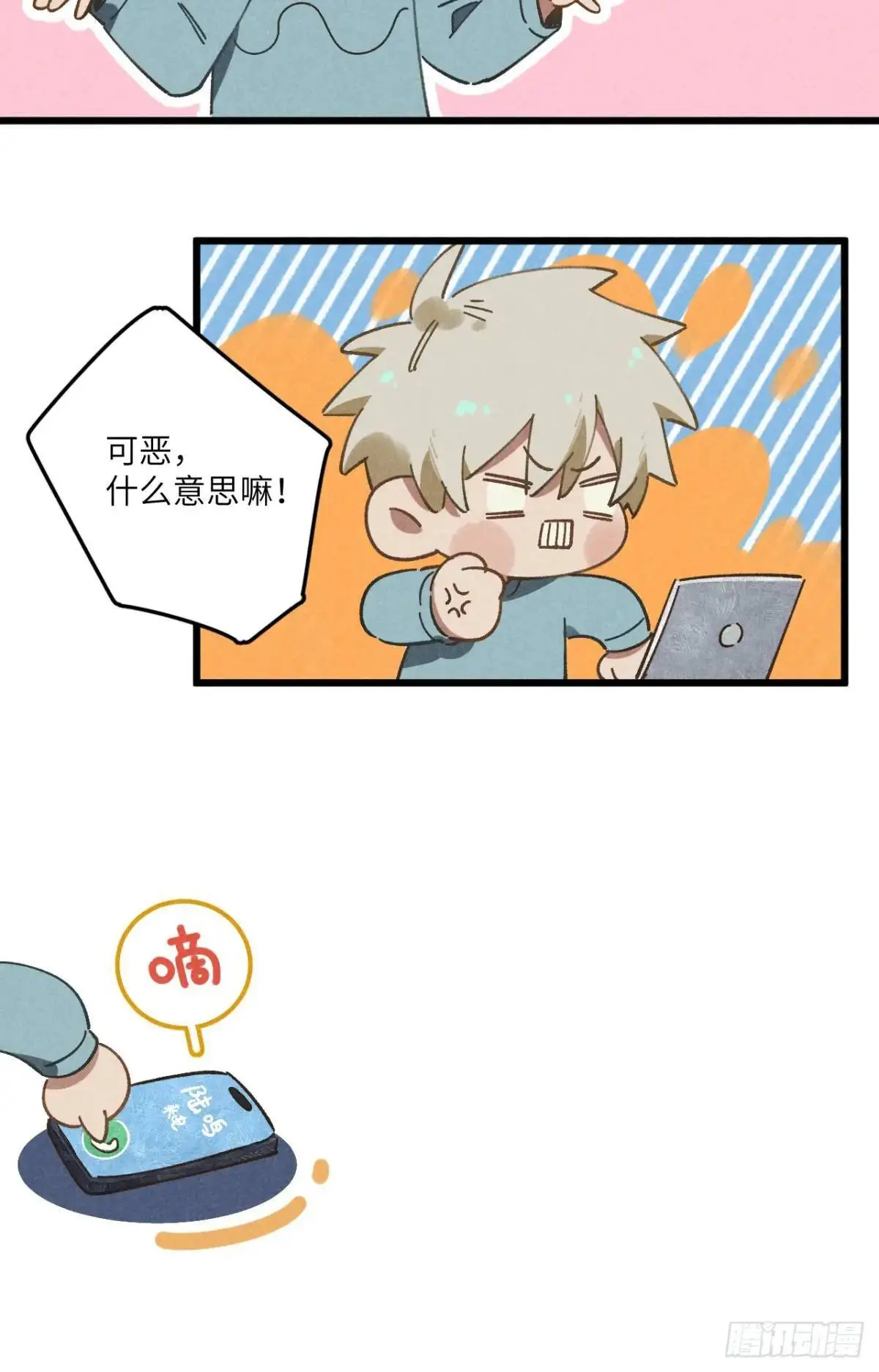 第二十四话 烤地瓜 第18页