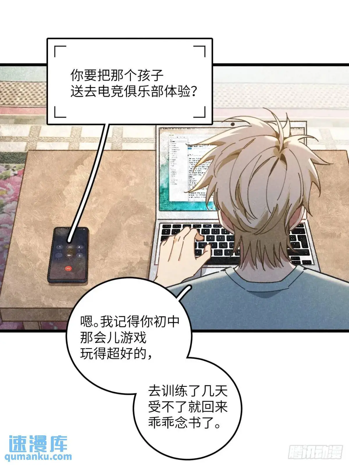 第二十四话 烤地瓜 第19页