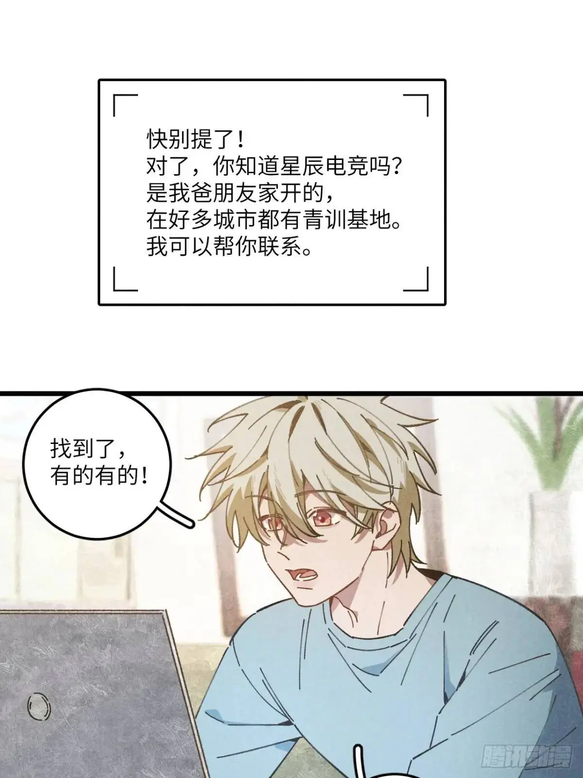 第二十四话 烤地瓜 第20页