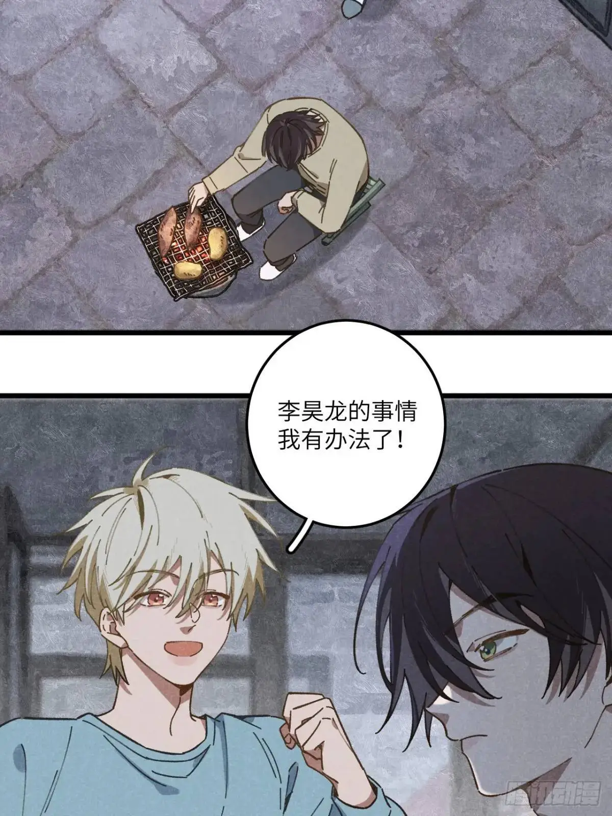 第二十四话 烤地瓜 第24页