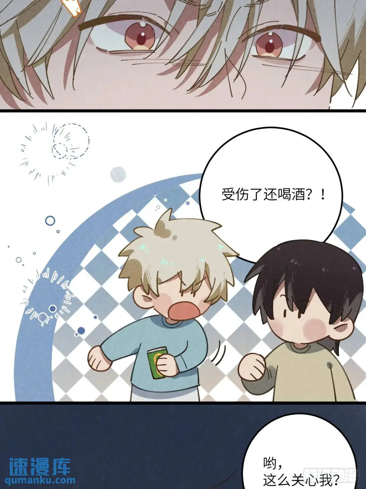 第二十四话 烤地瓜 第26页