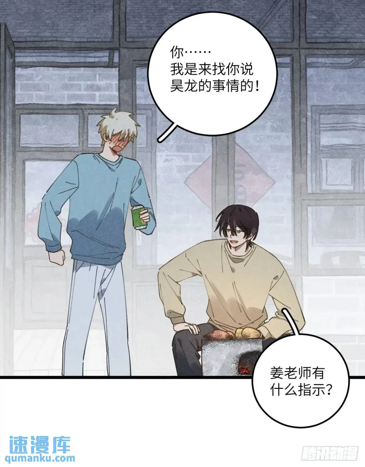 第二十四话 烤地瓜 第28页