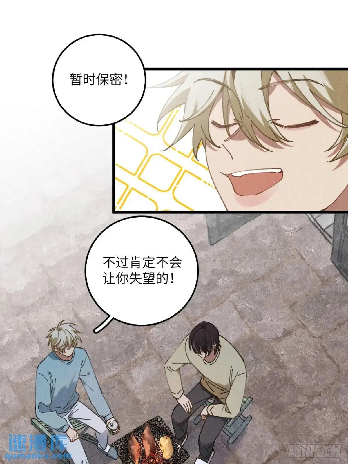 第二十四话 烤地瓜 第29页