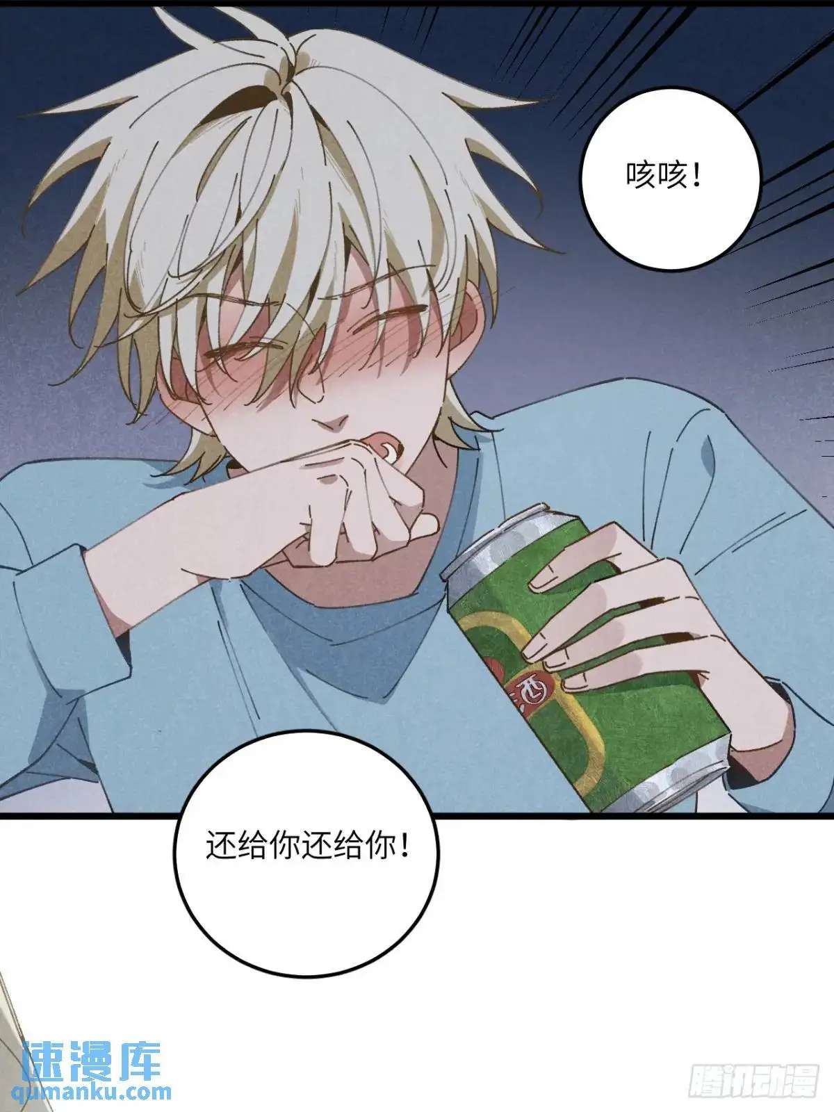 第二十四话 烤地瓜 第33页