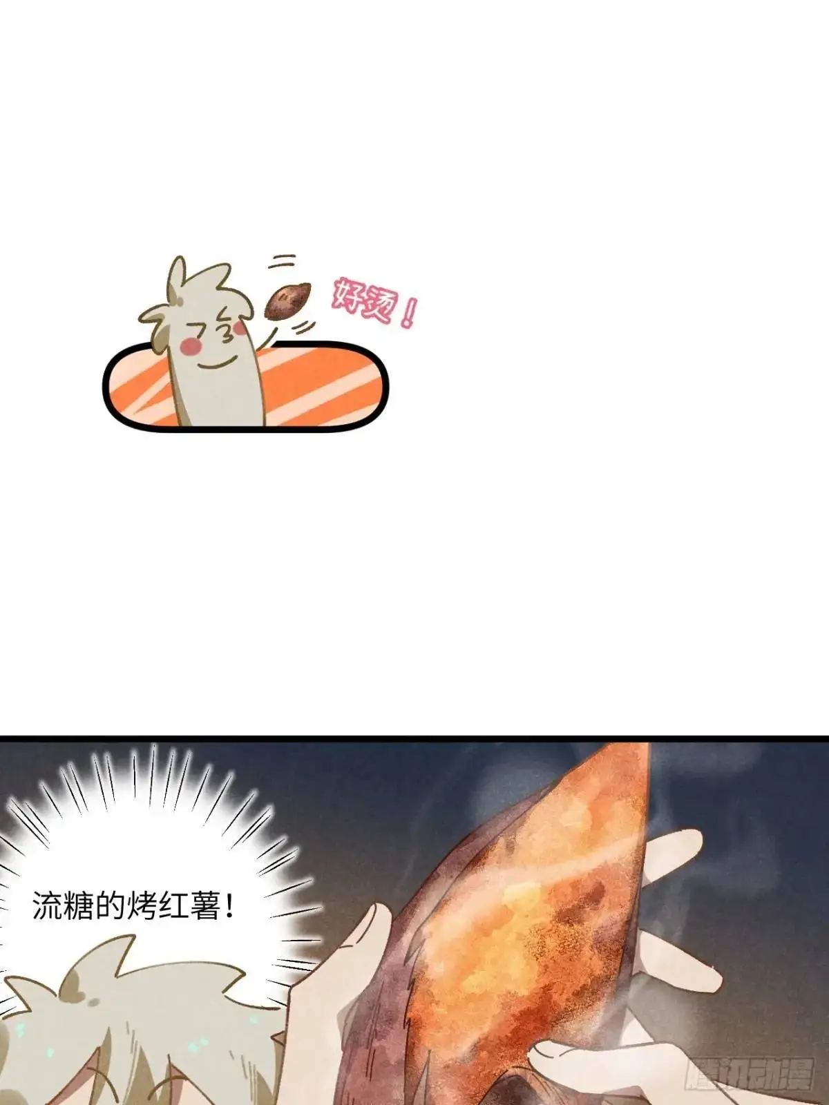 第二十四话 烤地瓜 第35页