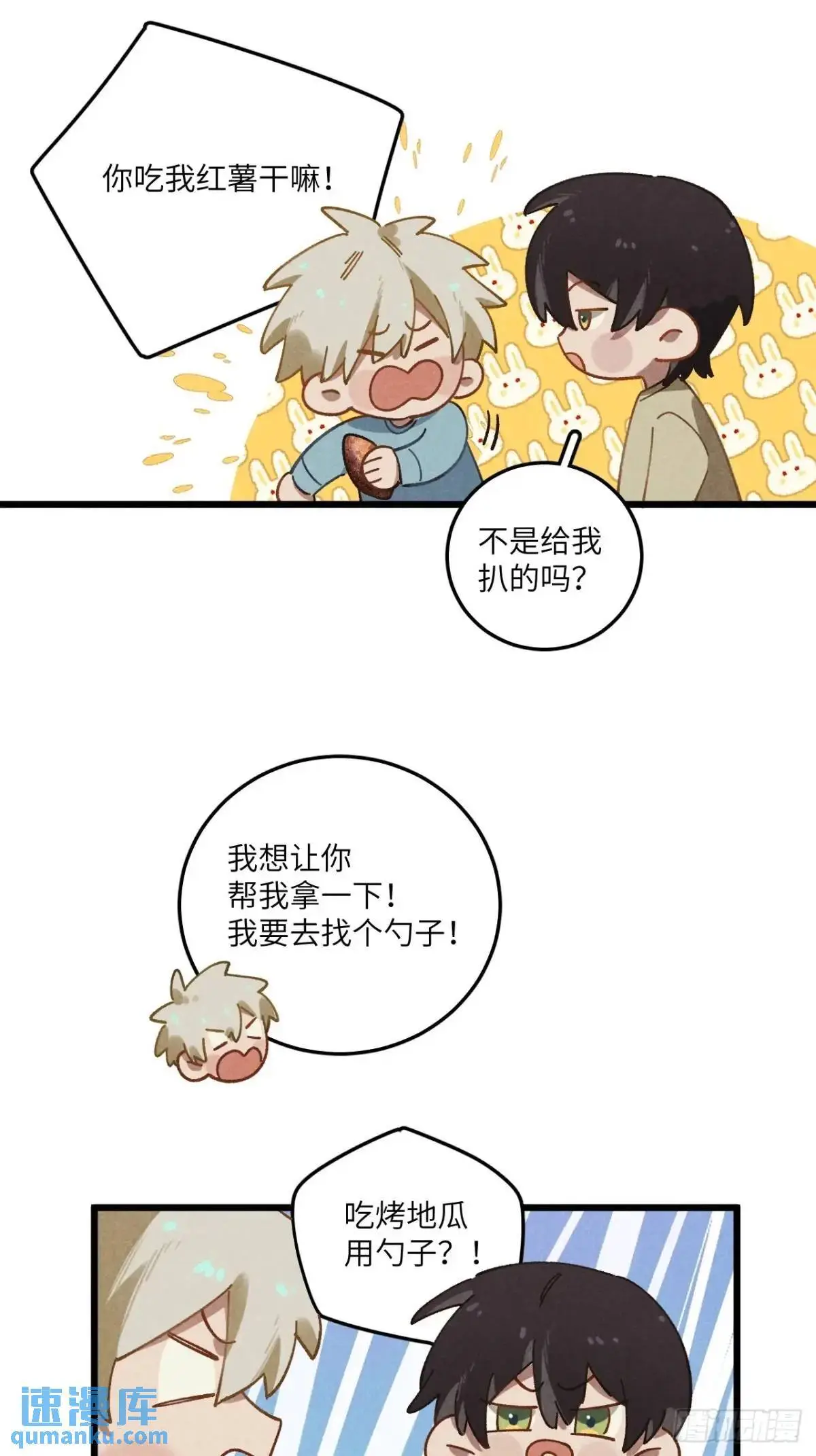 第二十四话 烤地瓜 第40页