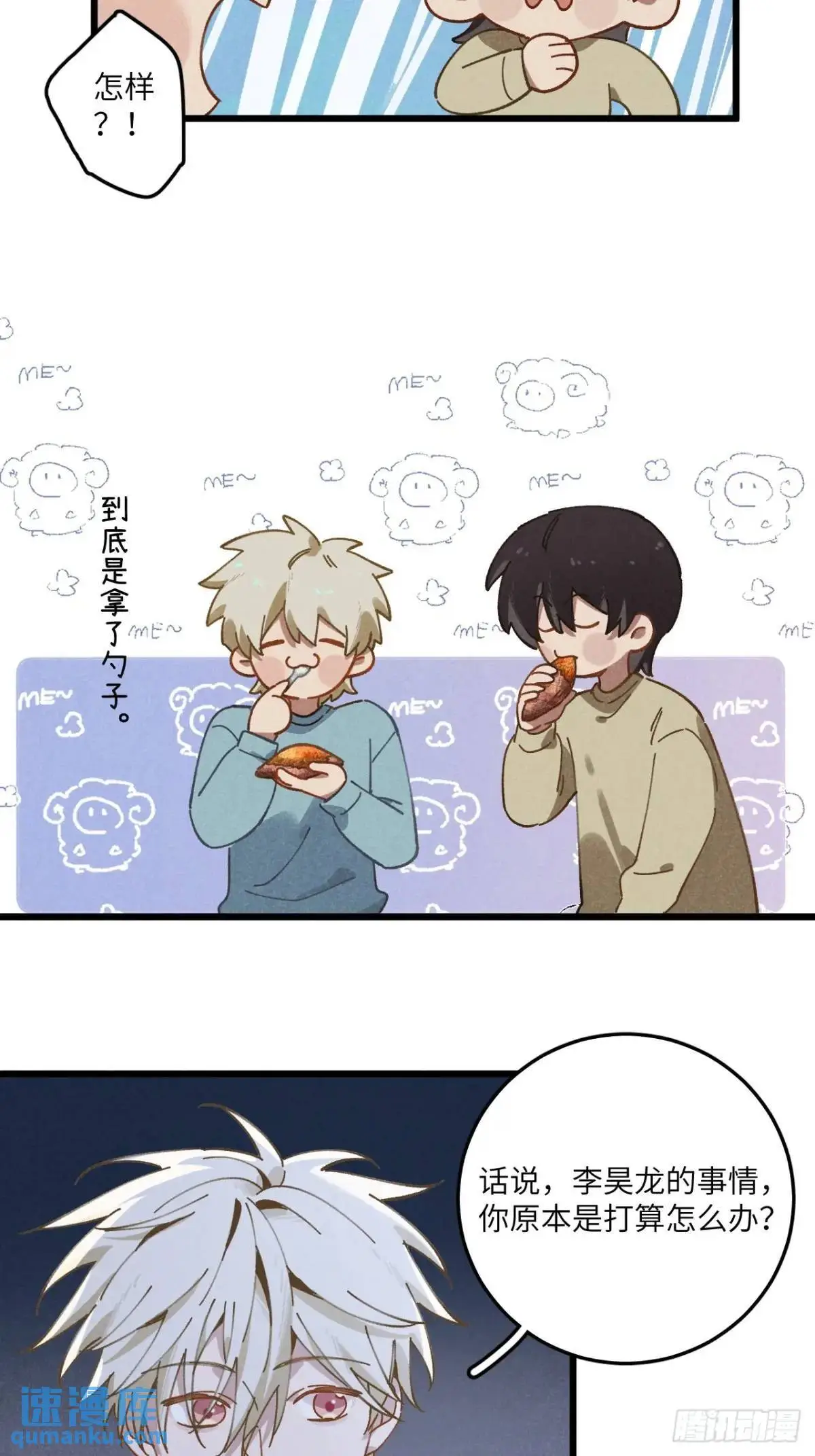 第二十四话 烤地瓜 第41页