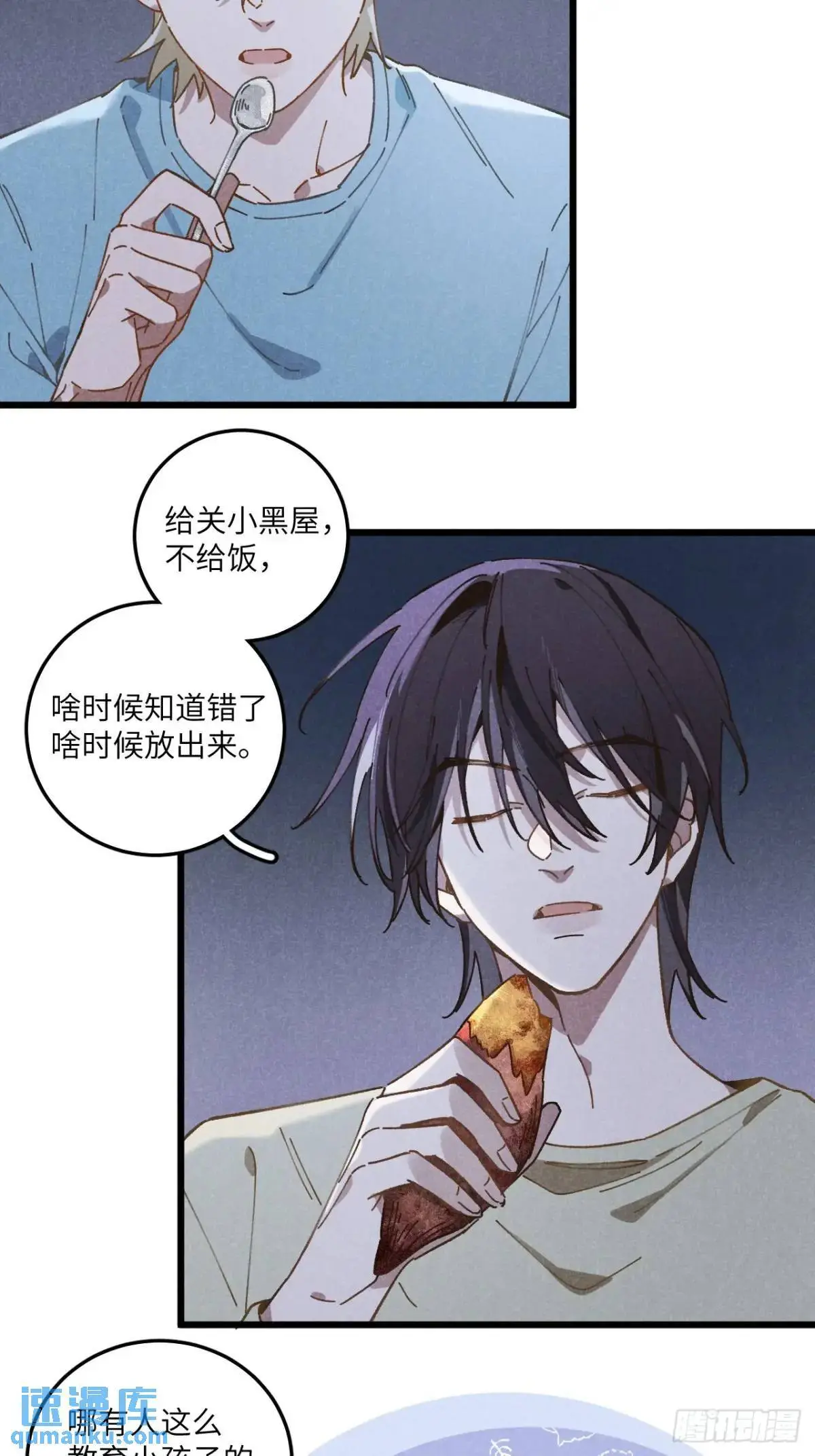 第二十四话 烤地瓜 第42页