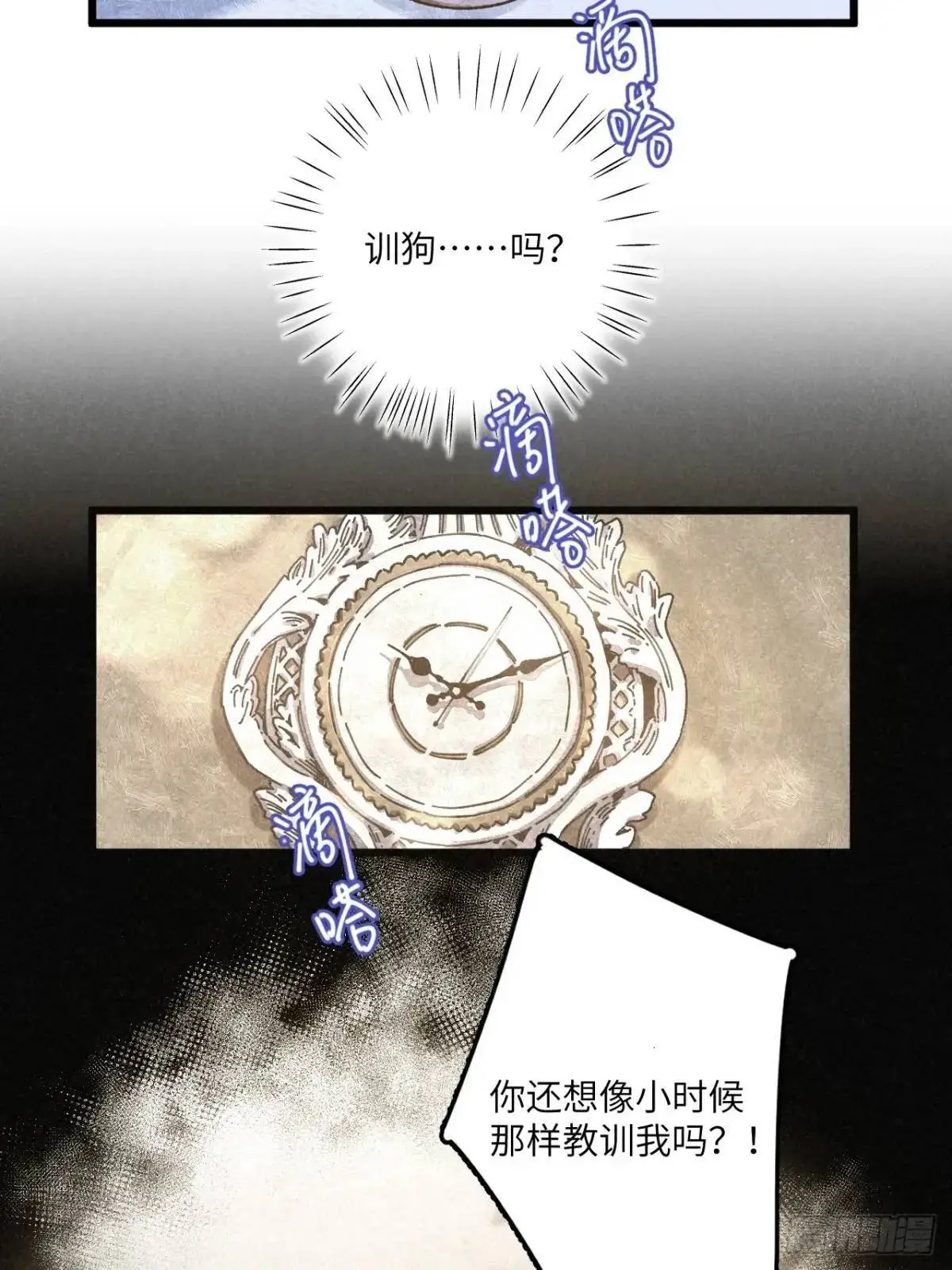 第二十四话 烤地瓜 第47页