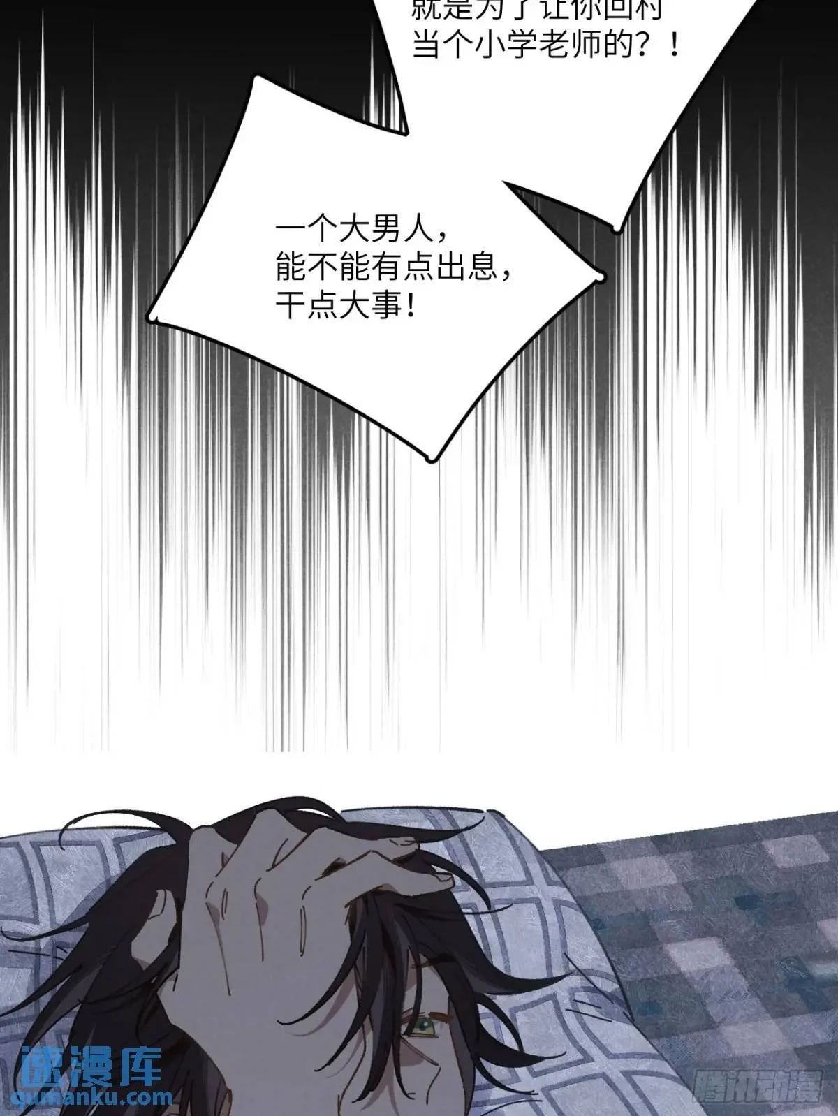 第二十四话 烤地瓜 第50页