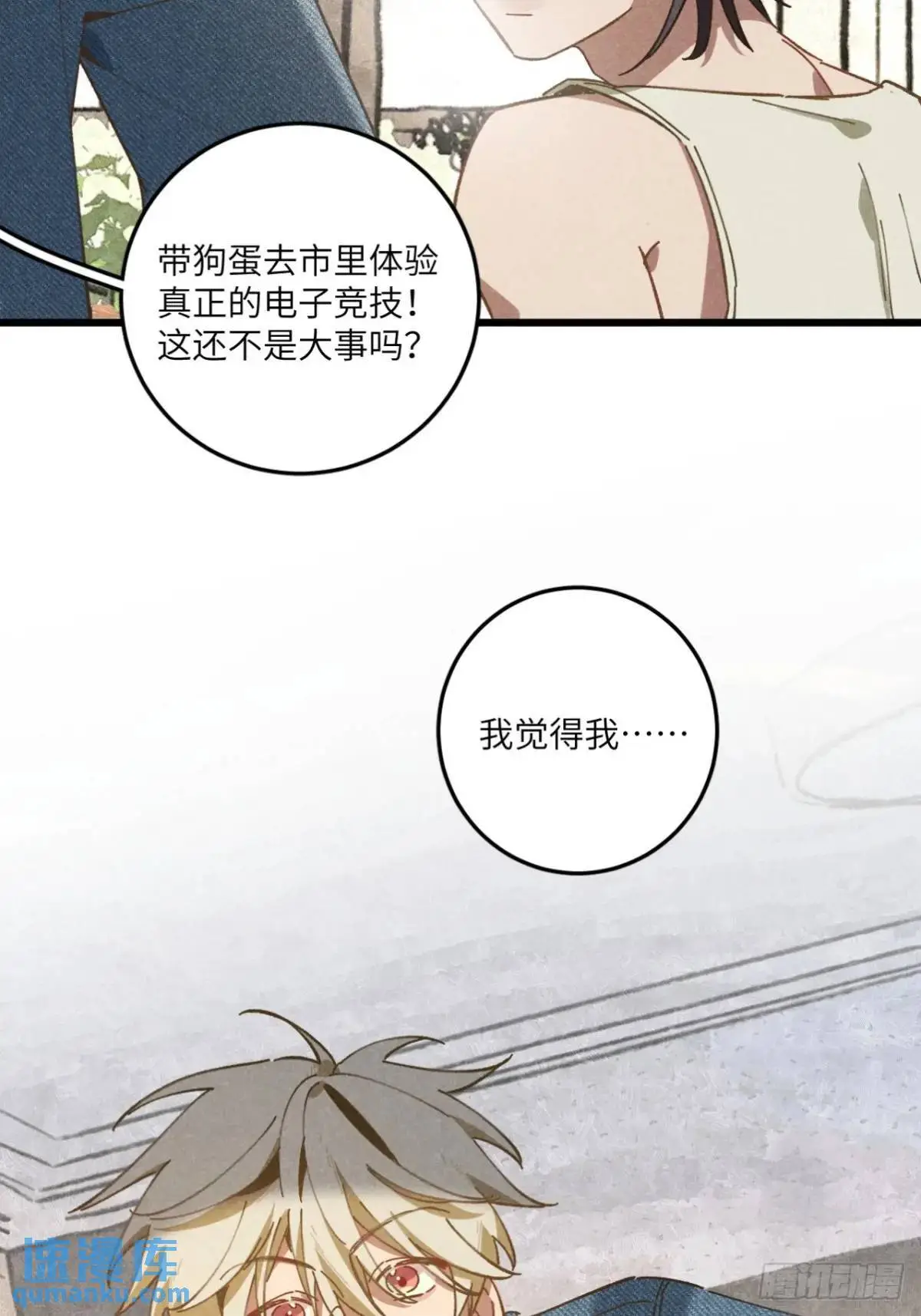 第二十四话 烤地瓜 第60页