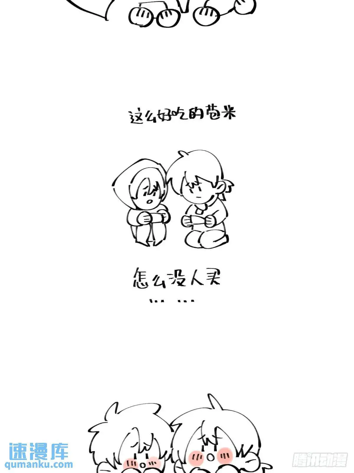 第二十四话 烤地瓜 第65页