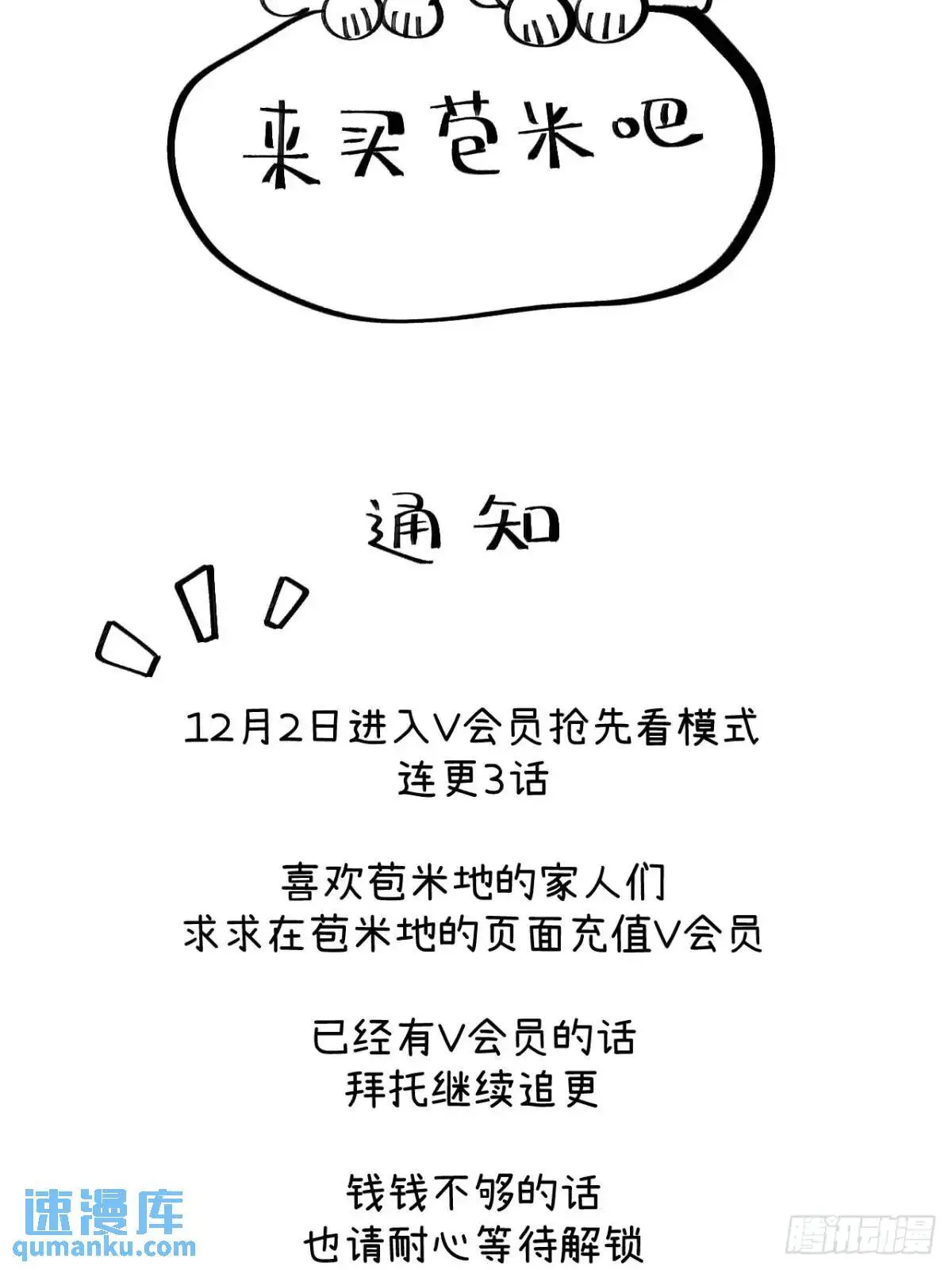 第二十四话 烤地瓜 第66页