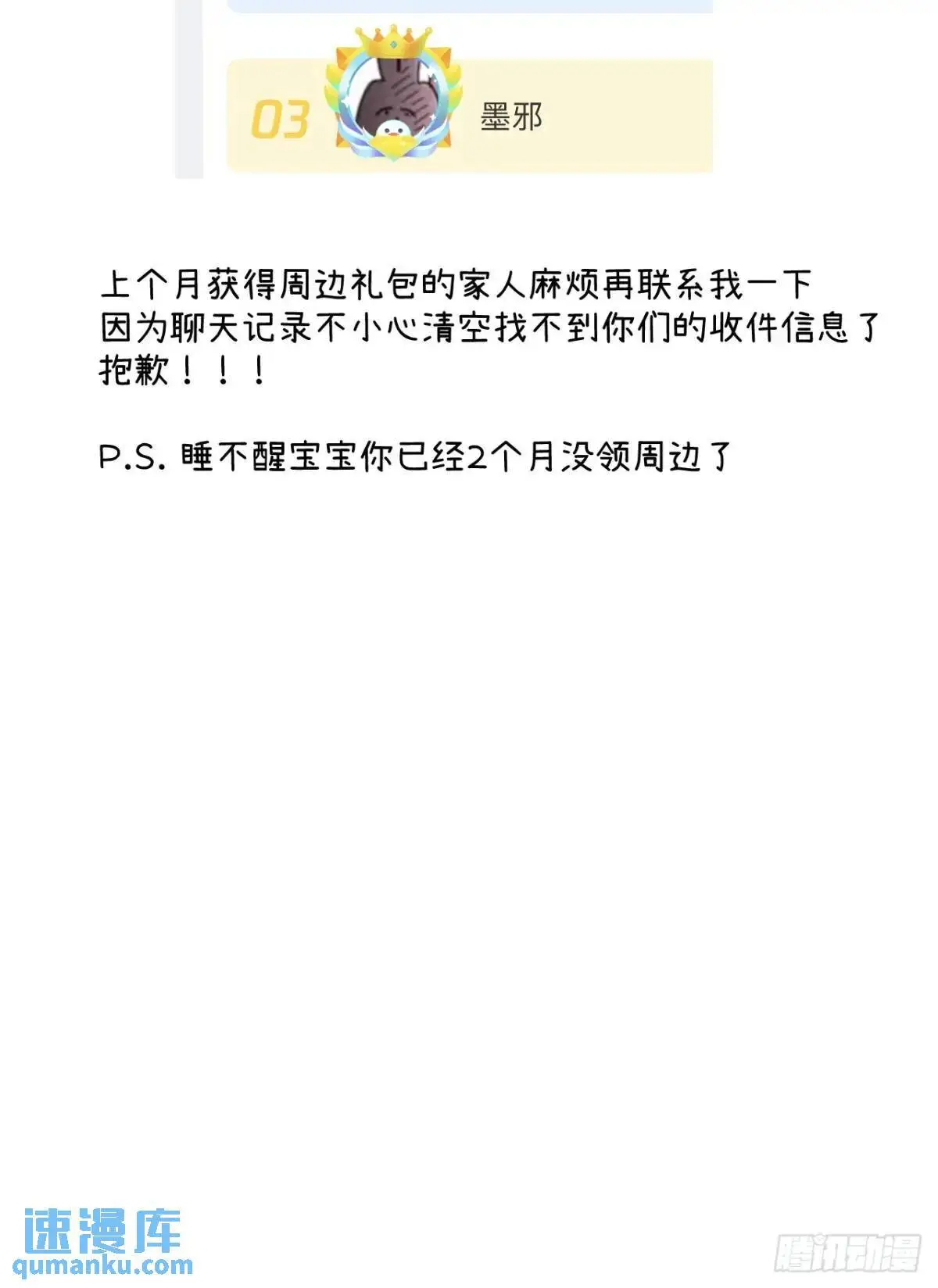 第二十四话 烤地瓜 第68页