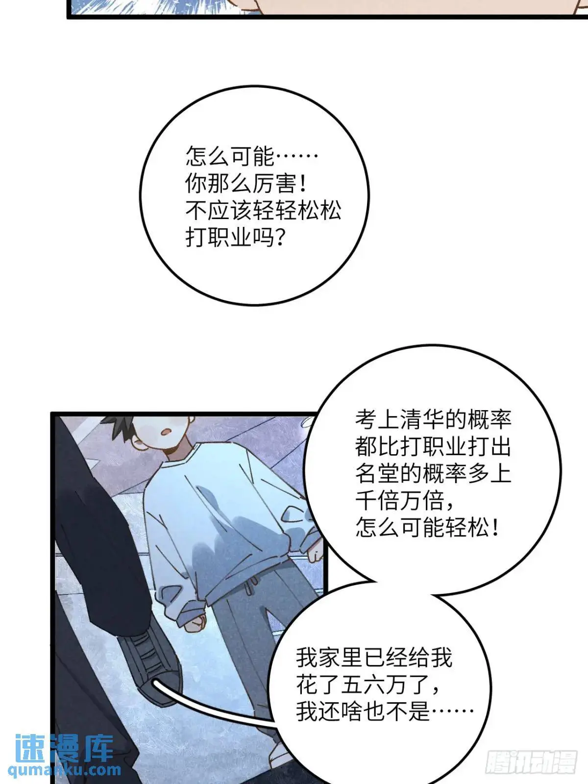 第二十五话 妈 第24页