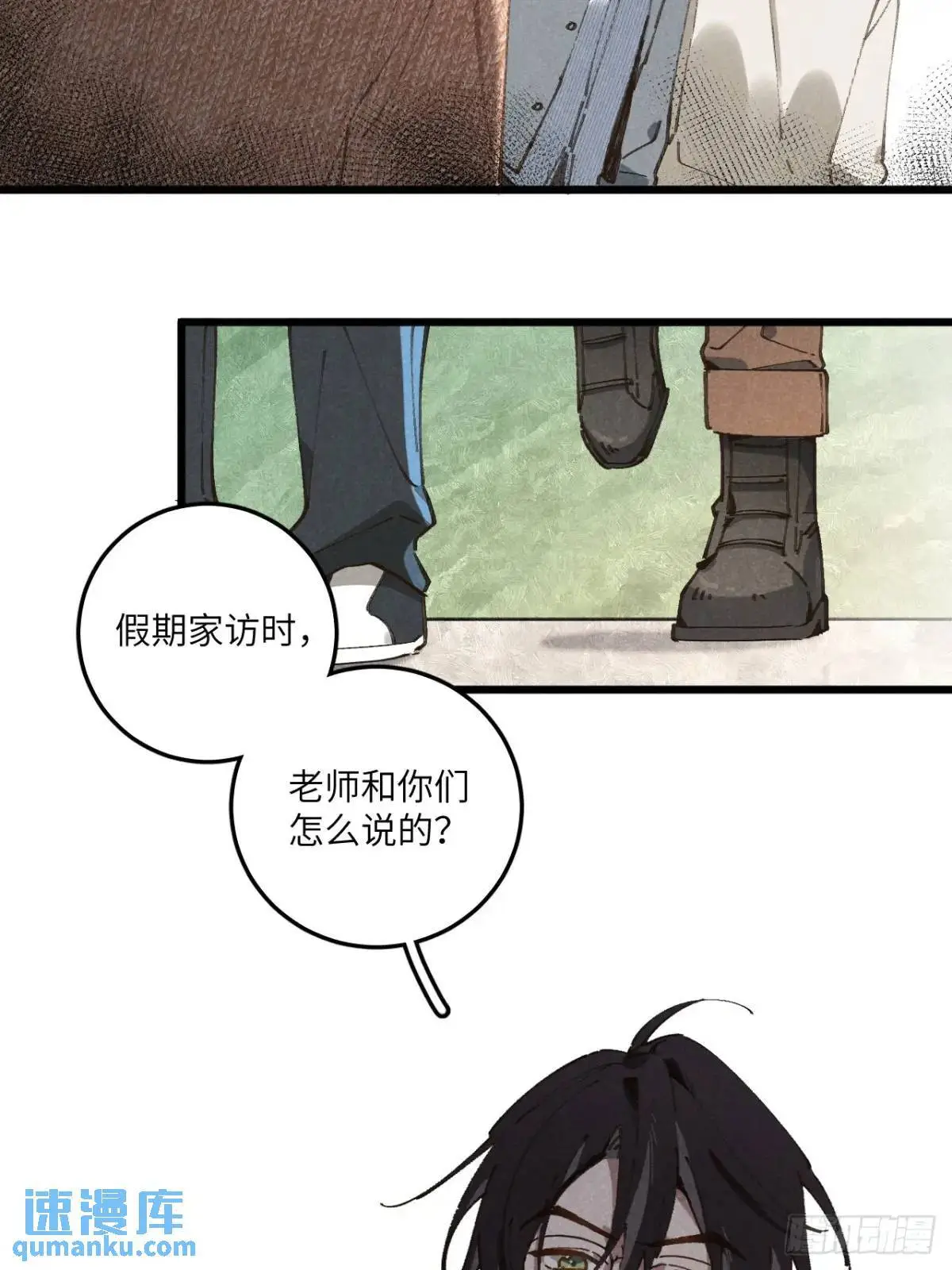 第二十七话 姜老师是…… 第3页
