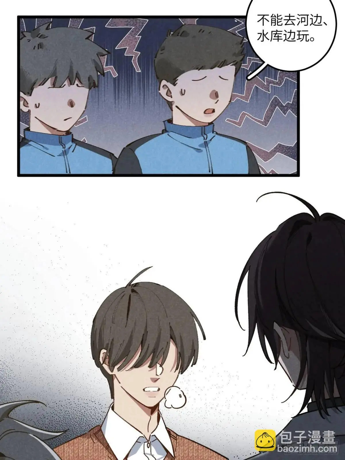 第二十七话 姜老师是…… 第5页