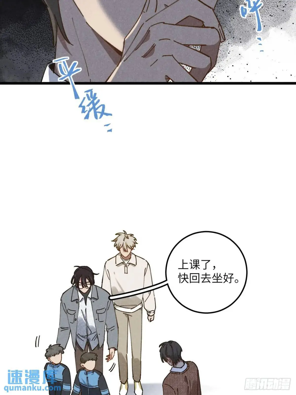 第二十七话 姜老师是…… 第7页