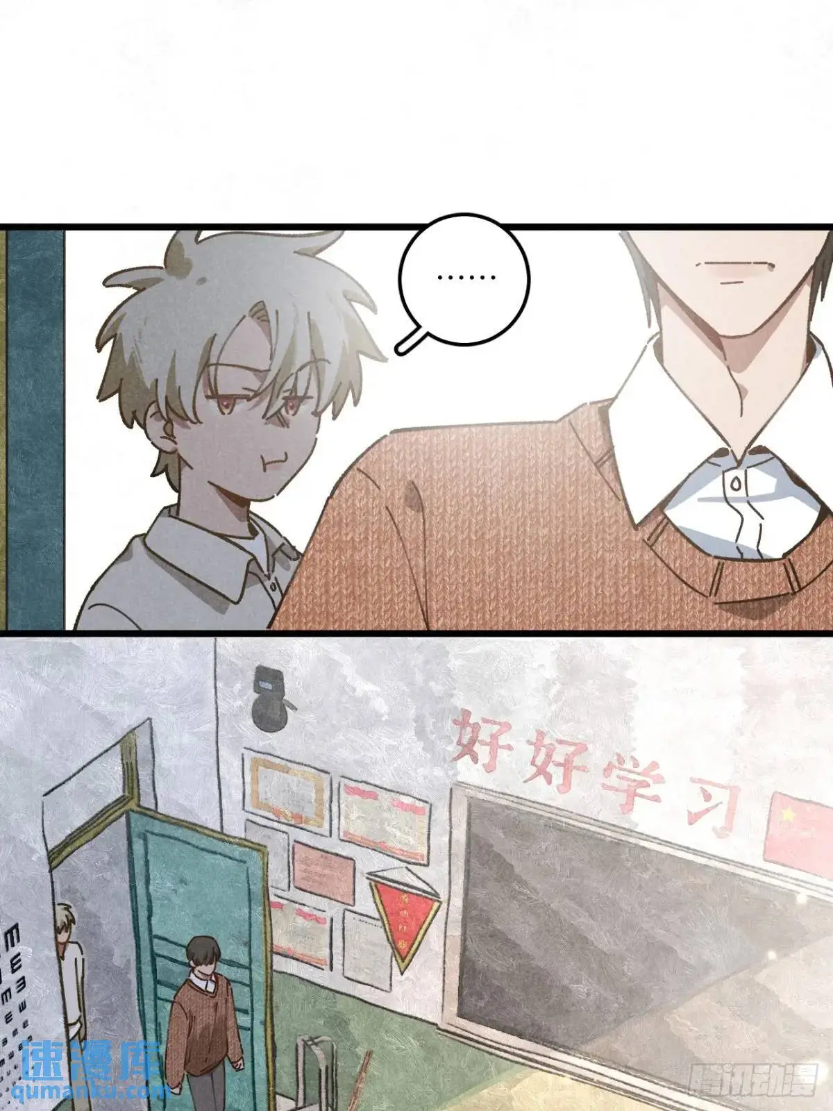 第二十七话 姜老师是…… 第11页