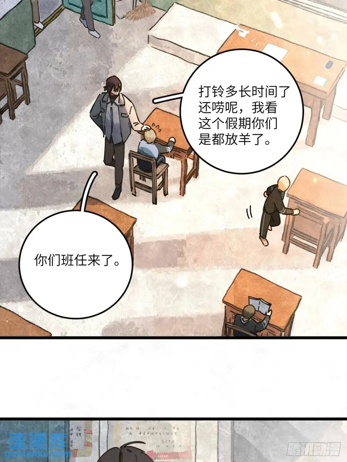 第二十七话 姜老师是…… 第12页