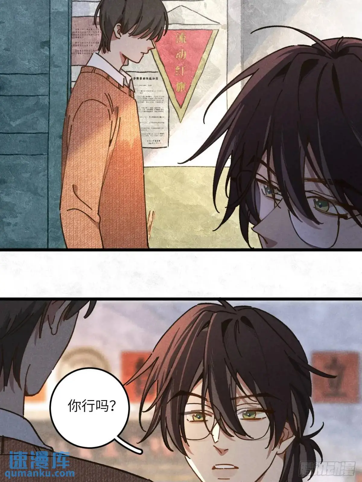 第二十七话 姜老师是…… 第13页