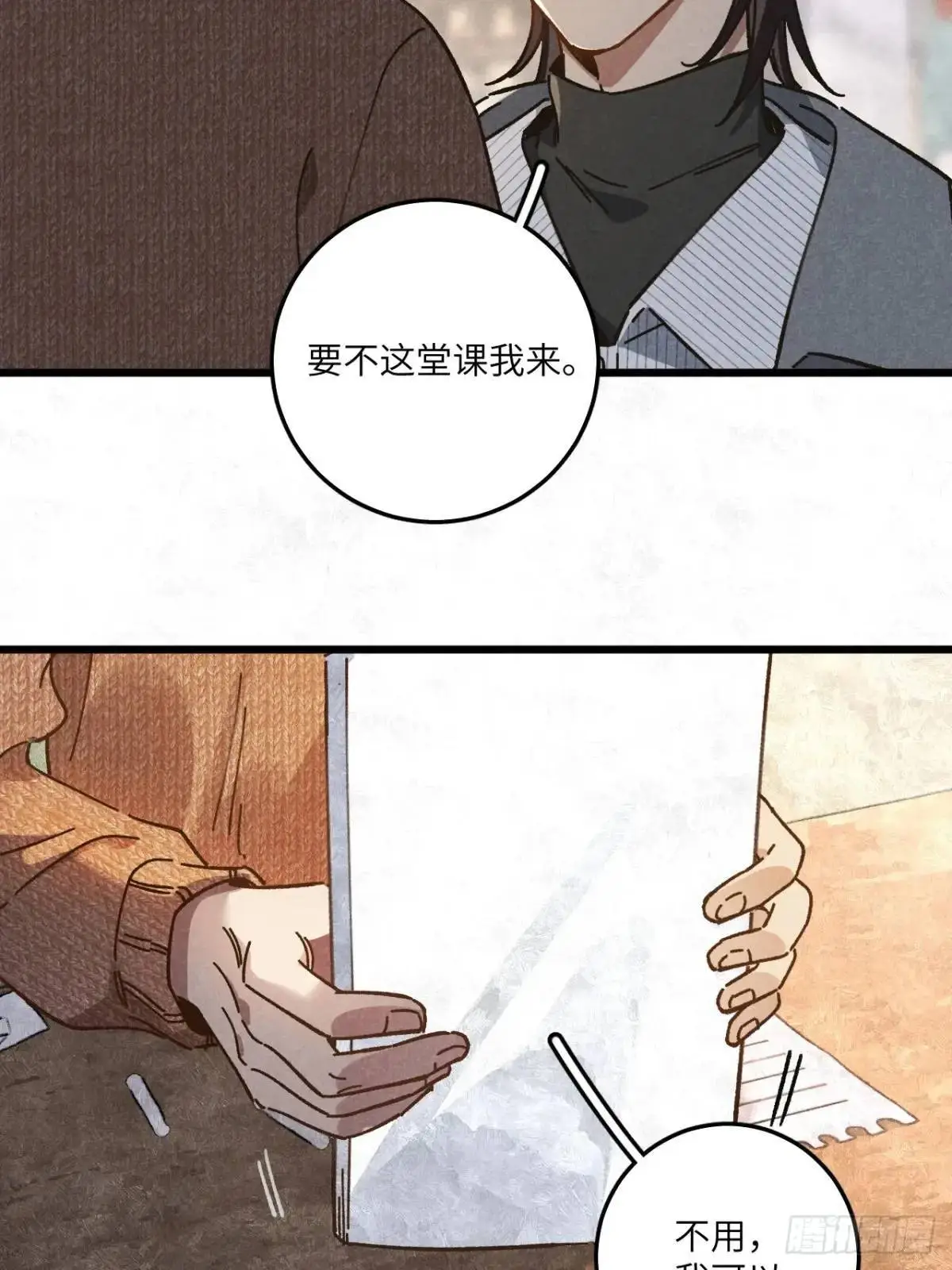 第二十七话 姜老师是…… 第14页
