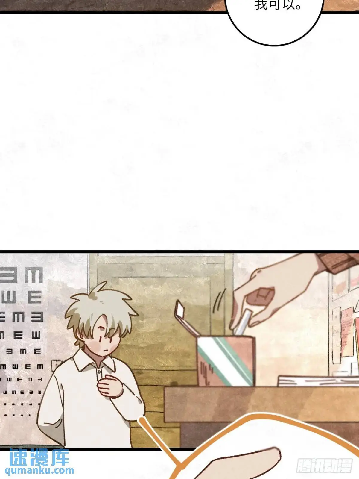 第二十七话 姜老师是…… 第15页