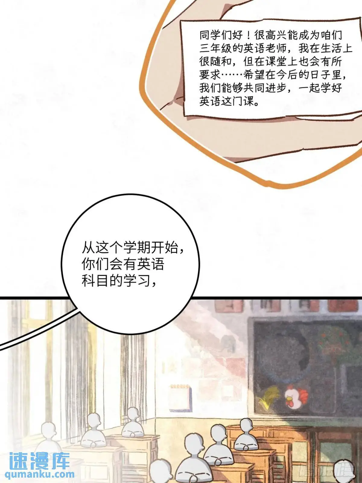 第二十七话 姜老师是…… 第16页