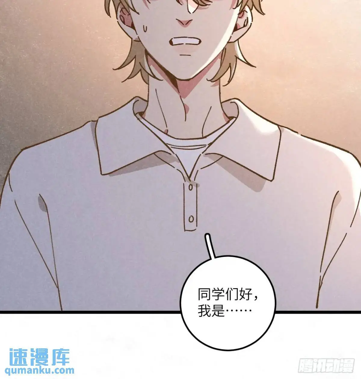 第二十七话 姜老师是…… 第19页