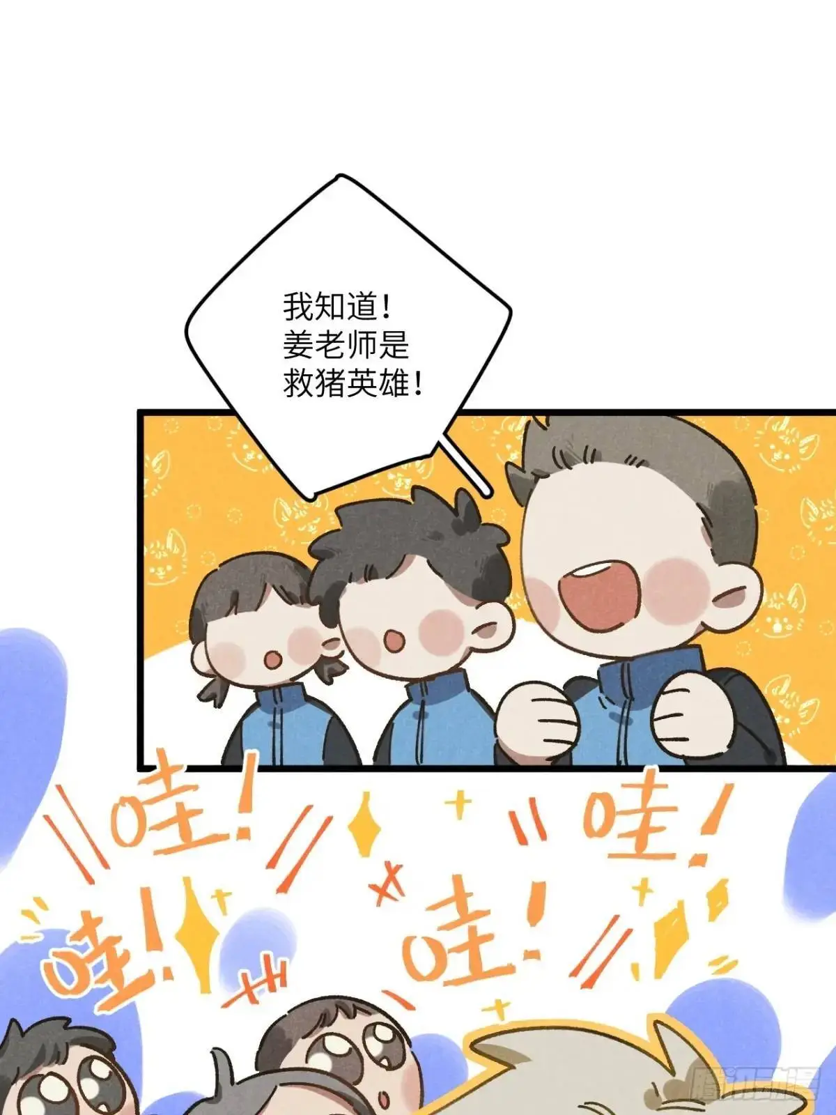 第二十七话 姜老师是…… 第20页