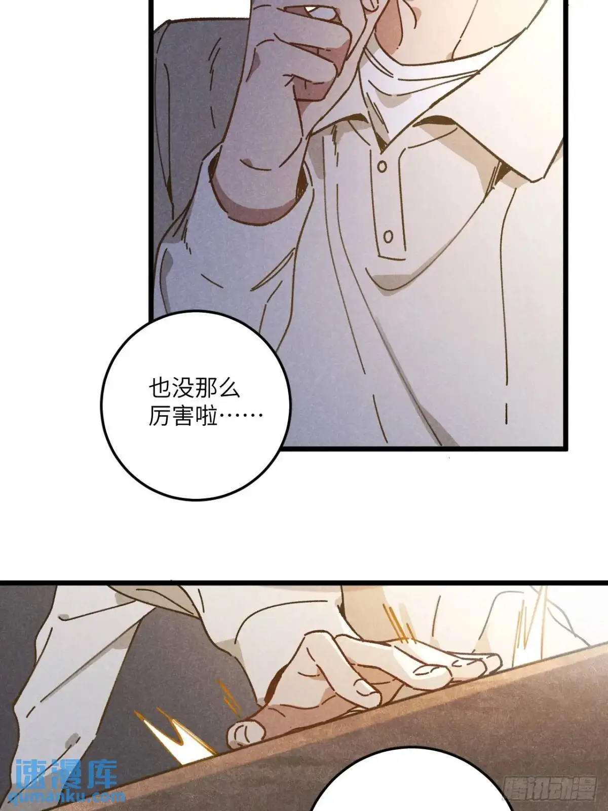 第二十七话 姜老师是…… 第22页