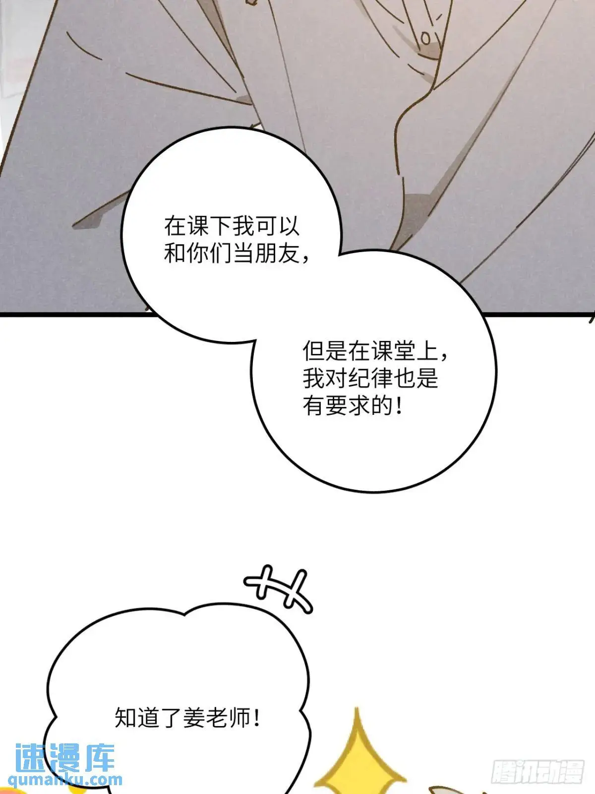 第二十七话 姜老师是…… 第24页