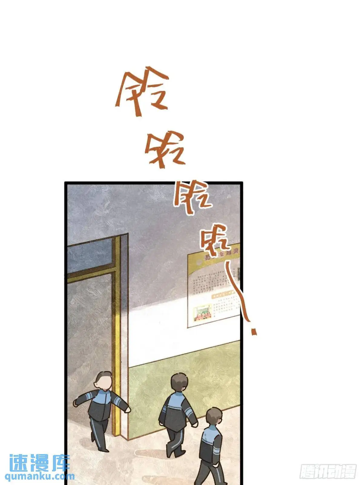 第二十七话 姜老师是…… 第29页