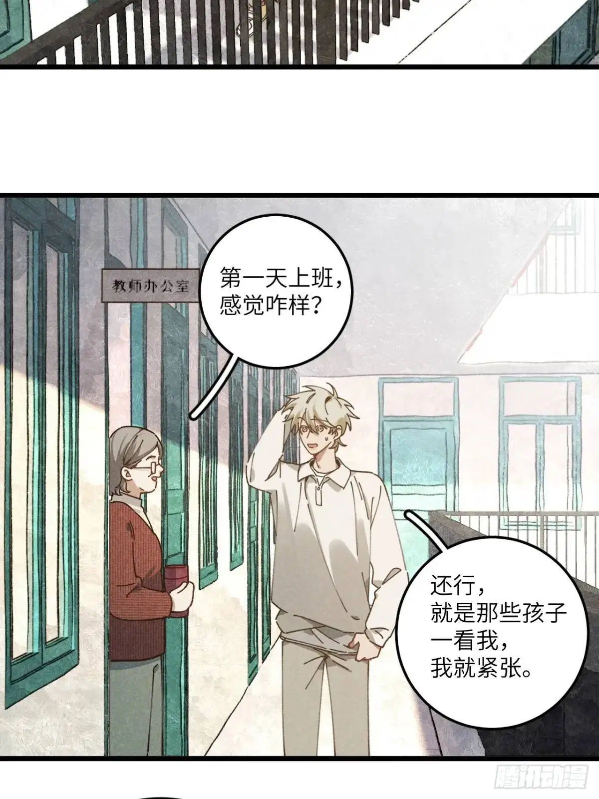 第二十七话 姜老师是…… 第31页