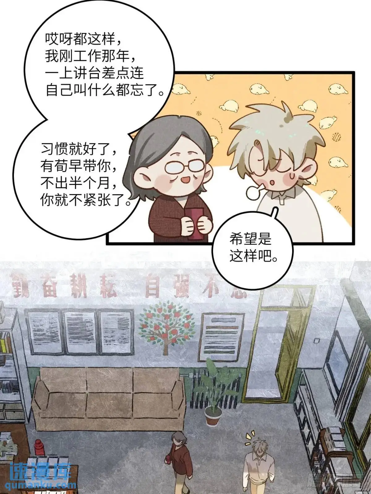 第二十七话 姜老师是…… 第32页