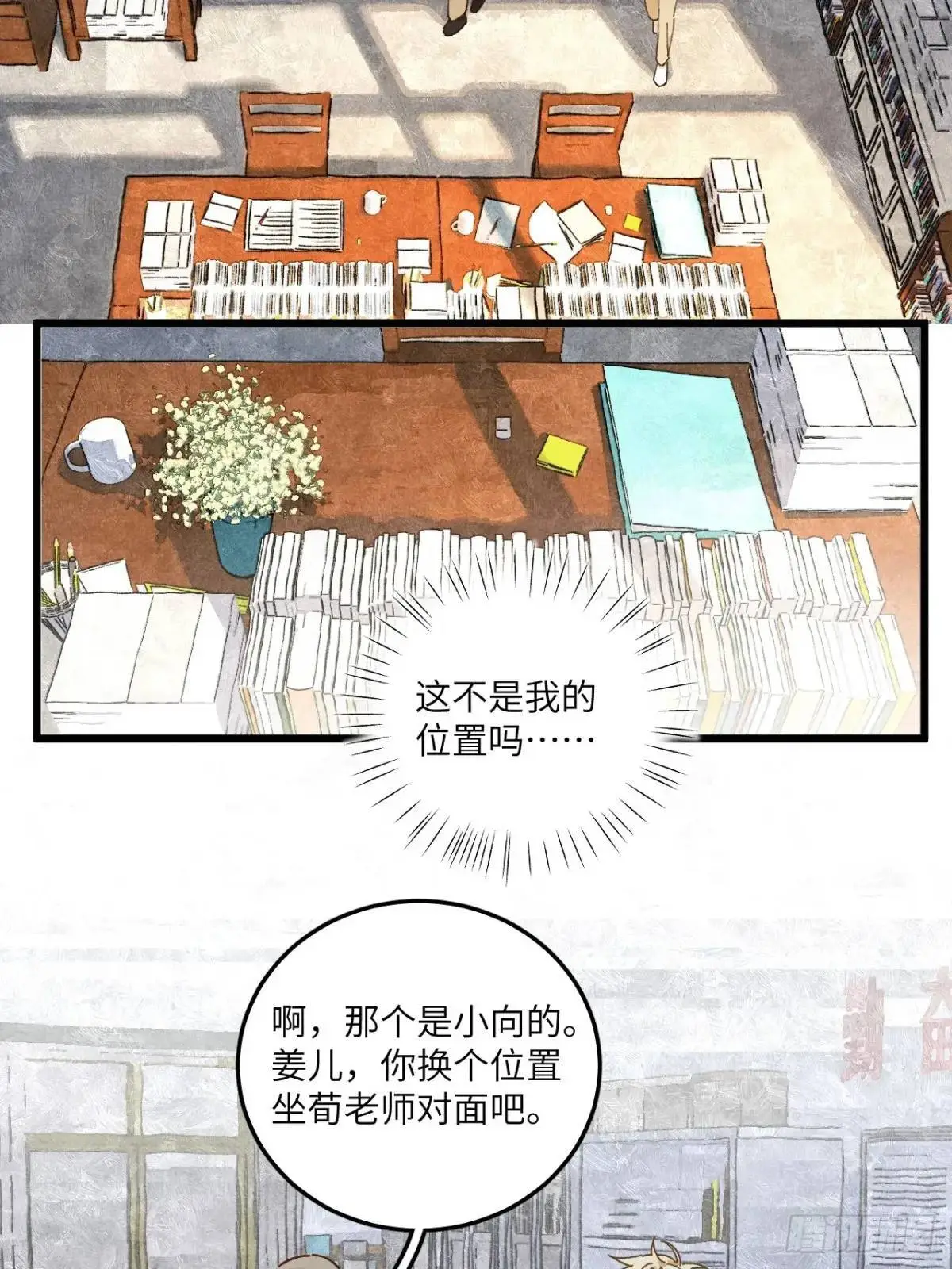 第二十七话 姜老师是…… 第33页