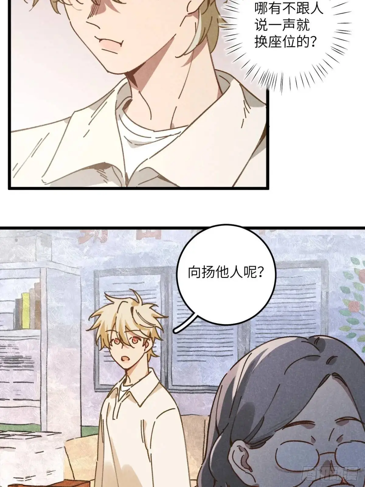 第二十七话 姜老师是…… 第35页