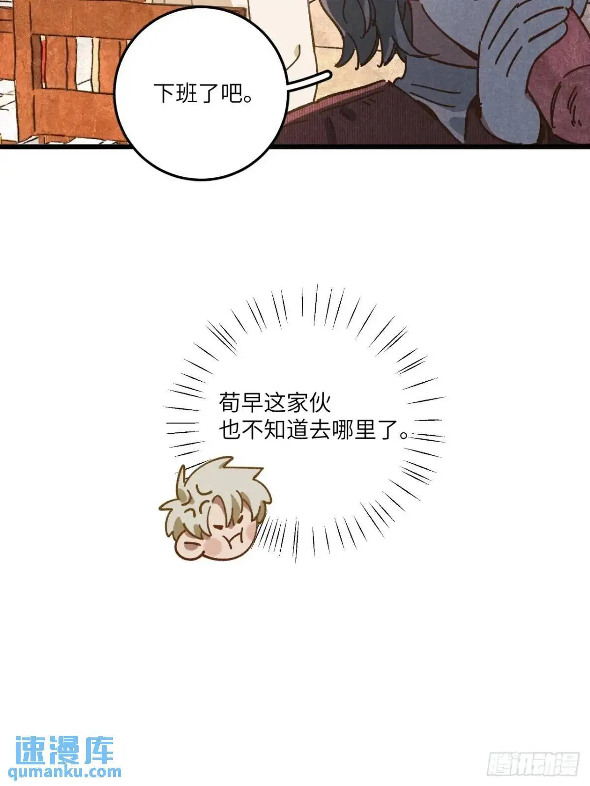 第二十七话 姜老师是…… 第36页