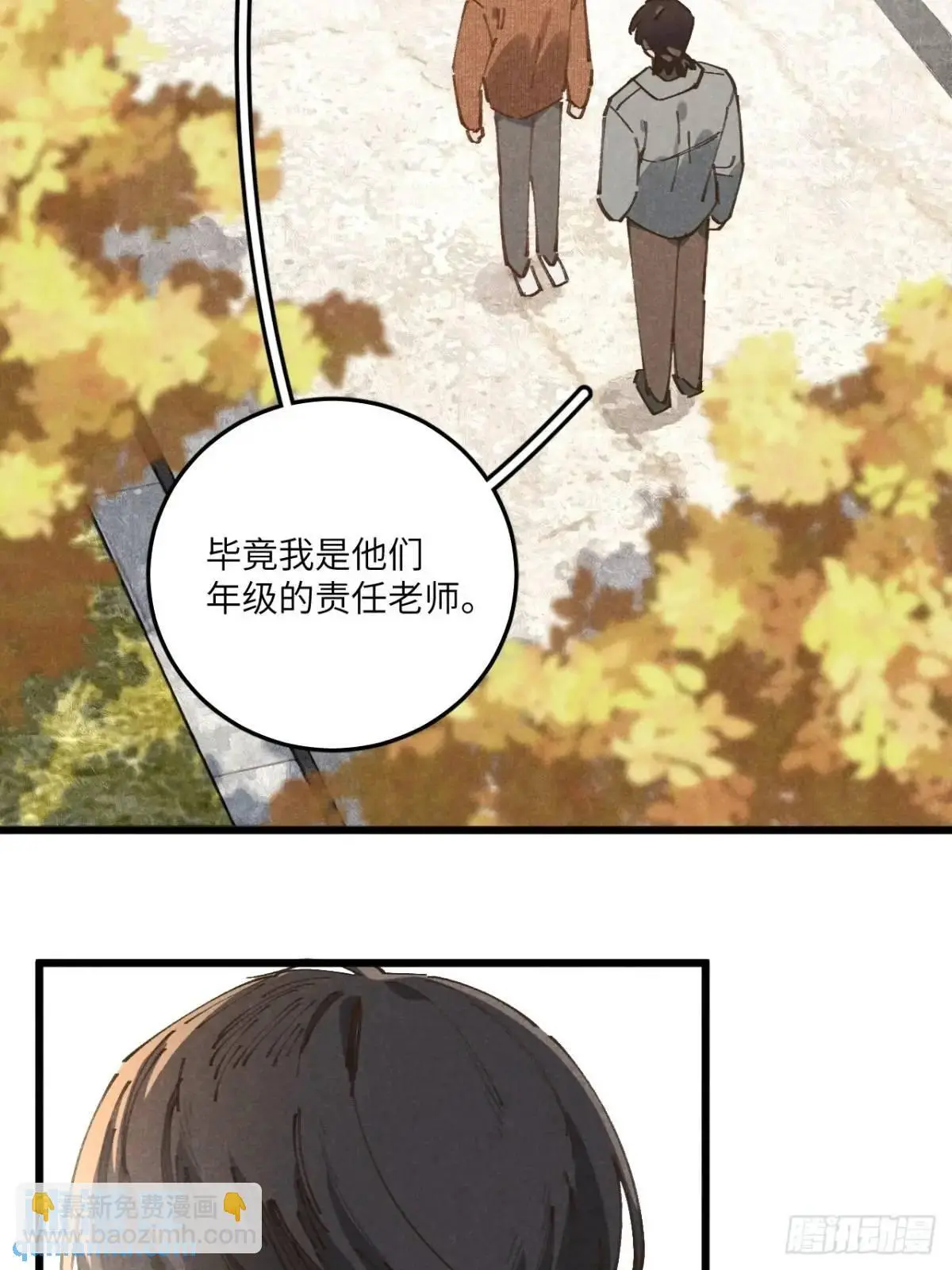 第二十七话 姜老师是…… 第42页