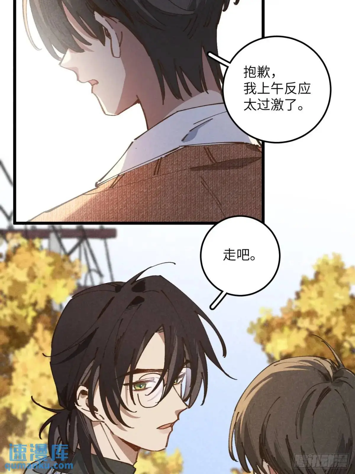 第二十七话 姜老师是…… 第43页