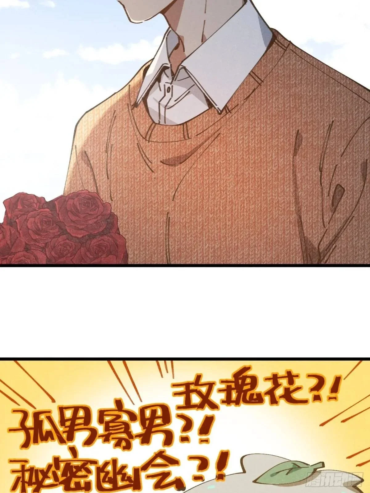 第二十七话 姜老师是…… 第50页