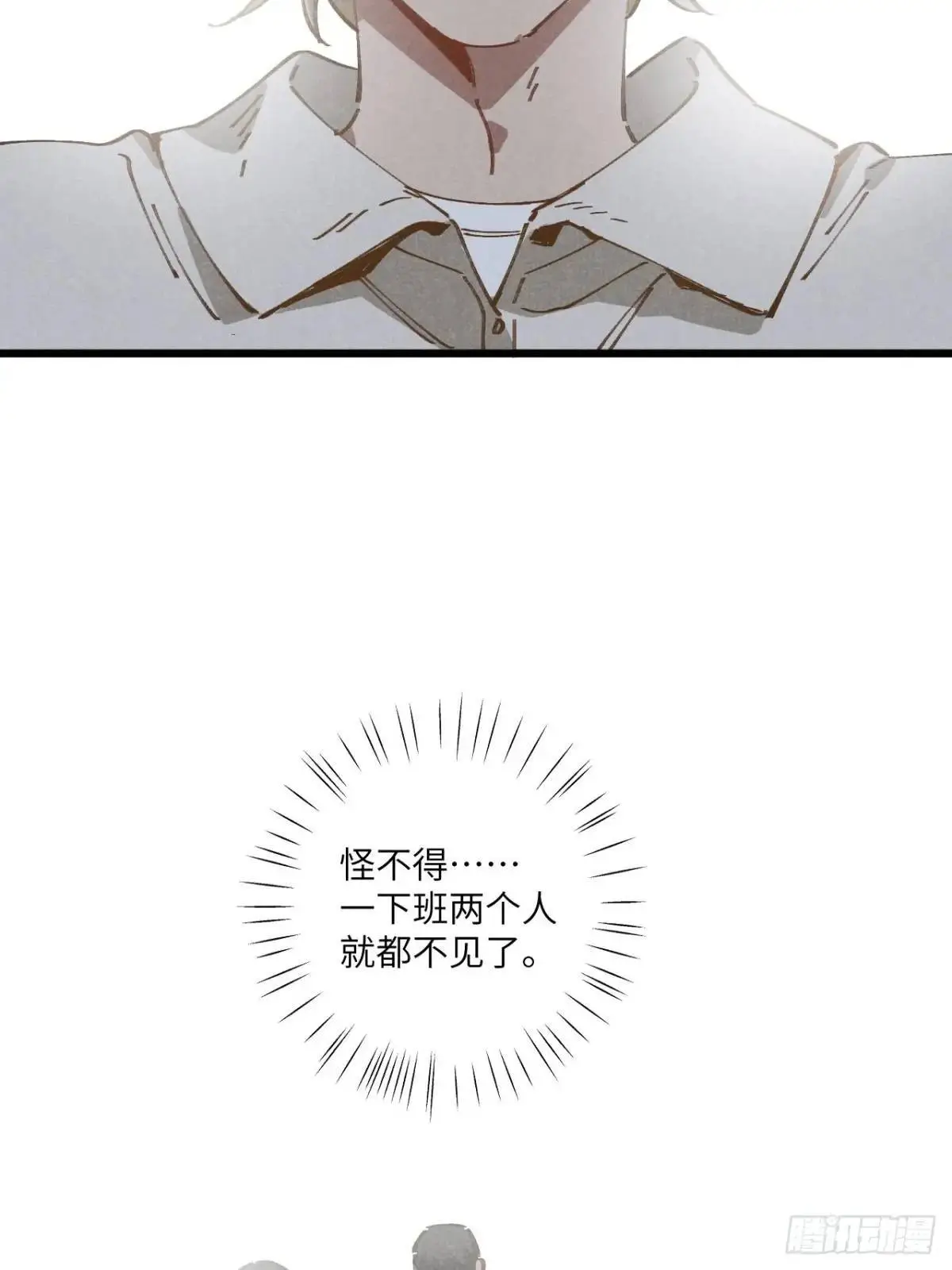 第二十七话 姜老师是…… 第52页
